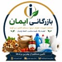 بازرگانی ایمان